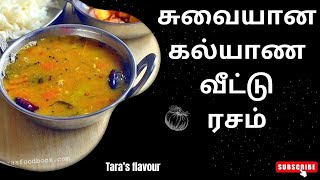 கல்யாண வீட்டு சுவையான மணமணக்கும் ரசம்😋||How to make a Perfect Rasam recipe|| Tamil @Tara'sFlavours♥️