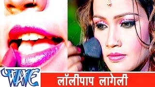 लॉलीपॉप लागेलू  Lolly Pop Lageli - Video JukeBOX - Bhojpuri Hit Songs HD