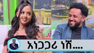 የተቸገረ ስረዳ ሰው እንዲያደንቀኝ በአደባባይ አይደለም...አዲስ ፊልሟን ቆሻሻ አውጡን ለማስተዋወቅ ተወዳጅዋ ማስተዋል ...Seifu on EBS