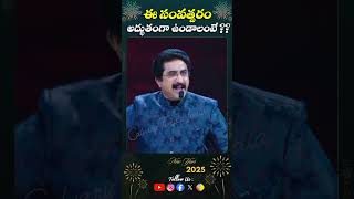 ఈ సంవత్సరం అద్భుతంగా ఉండాలంటే?? | Message by @DrPSatishKumar  #shorts #calvarytemple #trending