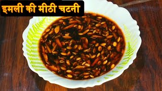 हलवाई स्टाइल खट्टी-मीठी इमली की चटनी // इमली की सोंठ बनाने की विधि // Imli Chutney // Simply Meenal