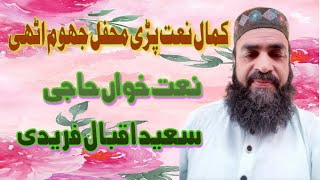 New kllam Naat khawan haji saeed iqbal afridi pyara mabina tv