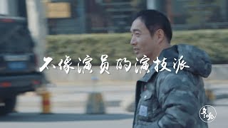 从机修工人到平民影帝，他靠河南话征服演艺圈丨《豫见北京》第一集