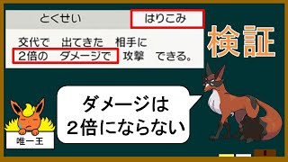 【小話】特性はりこみの効果を検証【ポケモンゆっくり解説】