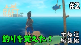 #2 【RAFT】ぺこむの漂流生活！～アマズンから何か届いたよ～【ゆっくり実況】