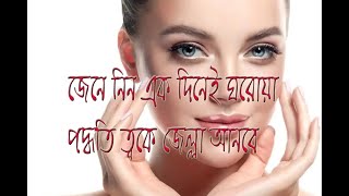 শীতের রুক্ষতায় ত্বক থাক কমনীয়!// Winter Skin Care