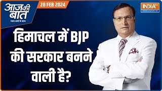 Aaj Ki Baat: क्या हिमाचल में बच पाएगी सरकार? | Sukhvinder Singh Sukhu | Himachal Pradesh