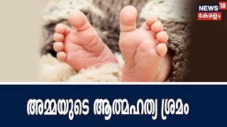 കുഞ്ഞുങ്ങളെ കൊന്ന് ആത്മഹത്യ ചെയ്യാൻ അമ്മയുടെ ശ്രമം ; മൂത്ത മകൾ മരിച്ചു