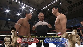 【OFFICIAL】 渡部 太基 vs 塚越 仁志 Krush.70 /Krush -67kgタイトルマッチ/3分3R・延長1R