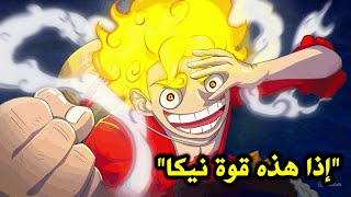 عاجل أودا يصرح!! التحول الجديد للوفي سيظهر في إلباف!!