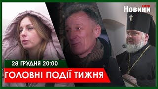 ▶️🕗ГОЛОВНІ ПОДІЇ ТИЖНЯ 28.12.2024 | ХАРКІВ НОВИНИ🇺🇦