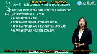 第四章第01讲招标文件的组成内容及其编制要求