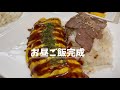 【休日の献立】お弁当から夜ご飯まで簡単料理