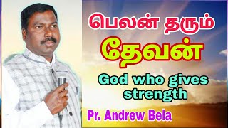 பெலன் தரும் தேவன் - God who gives strength -  Message by Pr. Andrew Bela (19-07-2020)