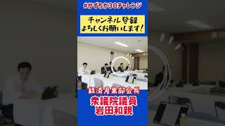 20230411【かずちか30秒チャレンジ】経済産業部会、中小企業・小規模事業者政策調査会合同会議