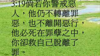 以西結書3(粵語有聲聖經)(尤太靈修系列)