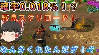 確率0.018%⁉野良リロードで神引きをする霊夢たち！【ゆっくり実況】【フォートナイト】【Fortnite】#フォートナイト #ゆっくり実況 #ゲーム実況#リロード