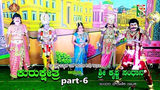 Kurukshetra Athawa Shree Krishna Sandhana|| Drama Part-6|| Vittledevarahalli|| Dabegatta||