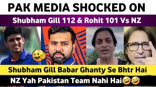 Pak Media Reaction on Shubman Gill 112 & Rohit Sharma 101 Vs Nz 2023 |Ind Vs Nz 3rd Odi 2023 |