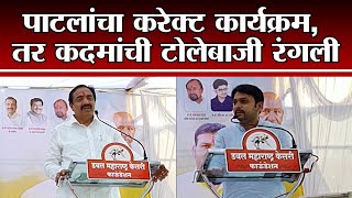 Sangli | कुस्ती आखाड्याच्या उद्घाटनात Jayant Patil आणि Vishwajit Kadam यांची टोलेबाजी-tv9