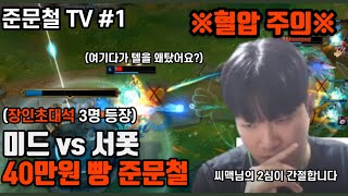 [장인초대석 어셈블] 준재판TV#1 \