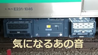 【気になるあの音】E231系機器更新車のVVVFから加速時に聞こえるカチカチ音