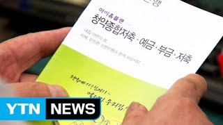 청약통장 2천만 명 시대...사라진 1순위 프리미엄 / YTN