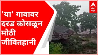 Raigad Talai Landslide : तळीये गावावर दरड कोसळून जवळपास 36 जणांचा मृत्यू