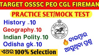 OSSSC PEO CGL FIREMAN PRACTICE SET/MOCK TEST FOR PEO CGL/OSSSC PEO FIREMAN PREVIOUS YEAR QUESTION