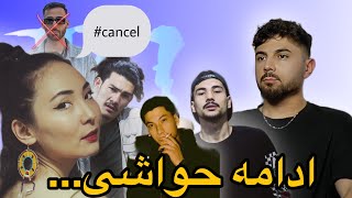 ادامه حواشی افراز ، رپر ها و واکنش تند الهه سرور