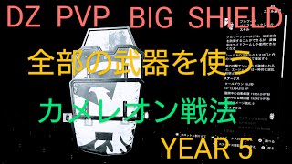 ディビジョン2_DZ.PVP.大盾ビルドでダークゾーン！