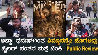 Captain Miller Public Review In Kannada | Captain Miller Review | Shivanna | Dhanush | FDFS