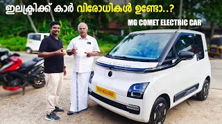 ഇലക്ട്രിക്ക് കാർ വിരോധികൾ ഉണ്ടോ..? Mg Comet EV User Review Malayalam Review, MG Comet EV, RobMyShow