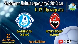 U-12 | ДАФ Дніпро 2014 vs ФК Парус-ДЮСШ-7 | 21-01-2025