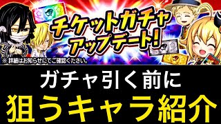 ガチャ引く前に僕が狙ってるキャラ紹介‼︎神引きしたい‼︎ジャンプチ