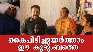 ഭാര്യ ഉപേക്ഷിച്ച ഈ 34 കാരൻ ഇന്ന് രോഗിയാണ് ; കടക്കാർ വേറെയും