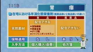 「在宅の胃瘻について」 －胃瘻（いろう）から入れる栄養剤－ （TVKテレビ 「ありがと！」 5/31放送分）