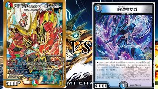 【デュエマ】2023年4月開催播州蒼波CS決勝トーナメント1回戦　4c邪王門vs青黒サガ【対戦動画】