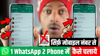 1 WhatsApp 2 Phone Me Kaise Chalaye | Ek Number Se Do WhatsApp Kaise Chalaye | Bina Scan Bina OTP Ke