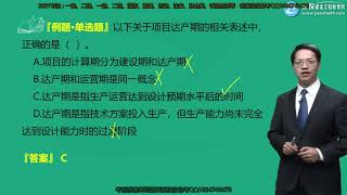 2021年一级建造师 《建设工程经济》基础精讲班 JG网 达江 第04讲　基础知识讲解（三）