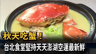 每日澎湖海鮮空運直送　慕名饕客讚：新鮮好吃 －民視新聞