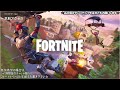 【フォートナイト参加型募集中💓】2 8ジュンヤのライブ②🤣 fortnite フォートナイト 参加型 ジュンヤ ゼロビルド