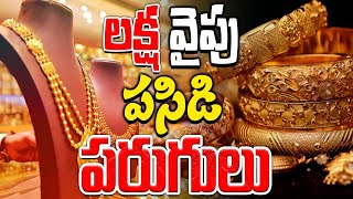 Gold Price Hits Record High | రూ. 82 వేలు దాటిన తులం ఫ్యూర్‌ గోల్డ్‌ | Gold Price Increasing  |10tv