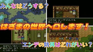 【ドラクエ6】はざまの世界で伝説の防具職人に助けられた！※ネタばれ有り