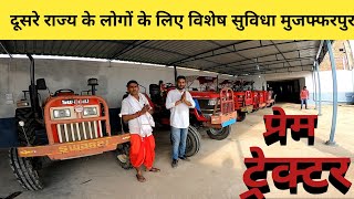 PREM TRACTOR LATEST SECOND HAND TRACTOR COLLECTION||ARJUN NOVO 605 DI, SWARAJ 855FE, MAHINDRA 585DI