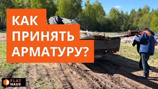 Как принять и проверить арматуру на стройке?