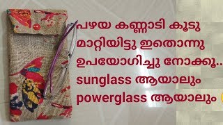 കണ്ണട ഇടാൻ ഒരു കവർ ഉണ്ടാക്കിയാലോ // Easy spectacle case making.