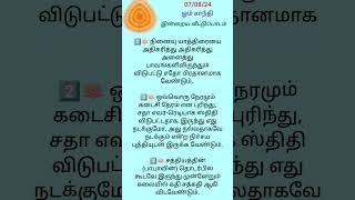 #பரமாத்மா #மகாவாக்கியம் #நிச்சியபுத்தி #தூய்மை #அன்பு #நினைவுயத்திரை #அமைதி