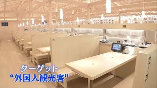 【Ｎスタ】「食のアミューズメントパーク」進化系“回転寿司店”とは？