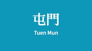 【2023年最後影片之一】｜【聖誕快樂】屯門V City行人天橋FUJITEC無機房升降機（65號升降機）